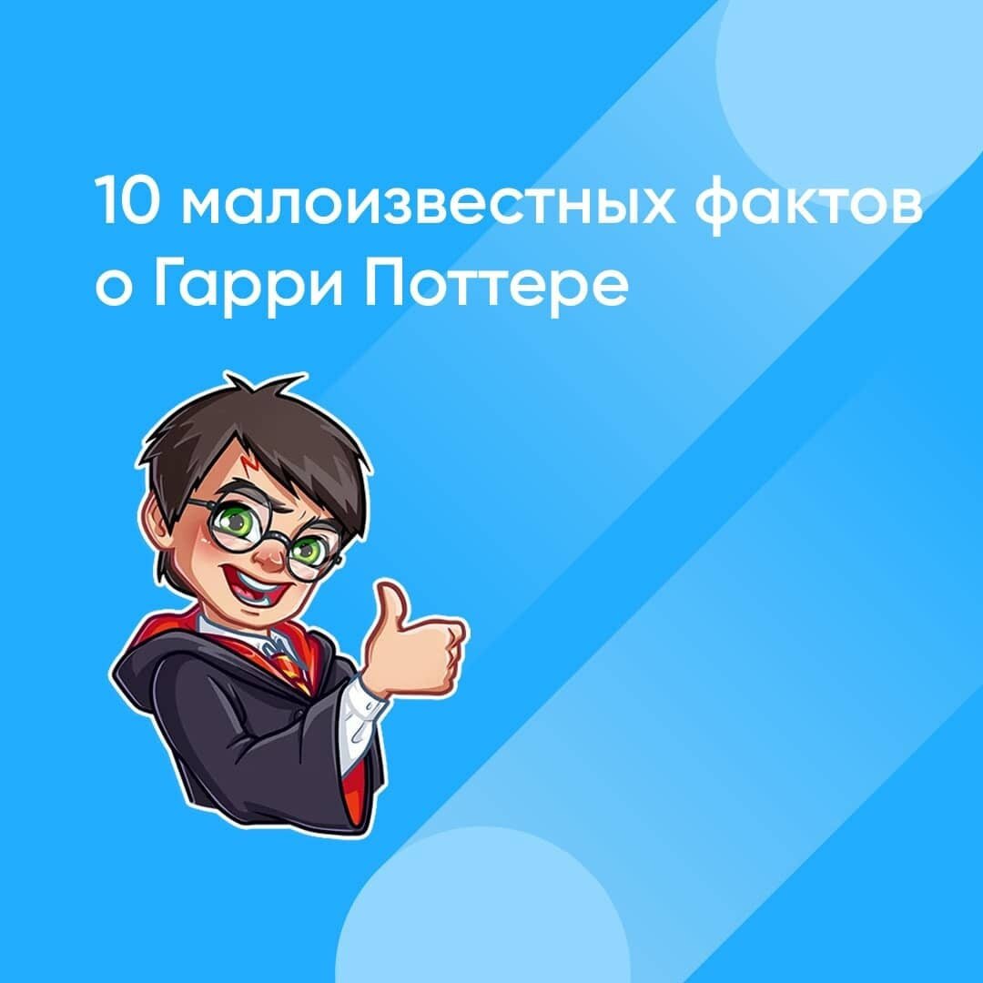 🔮Факты о Гарри Поттере