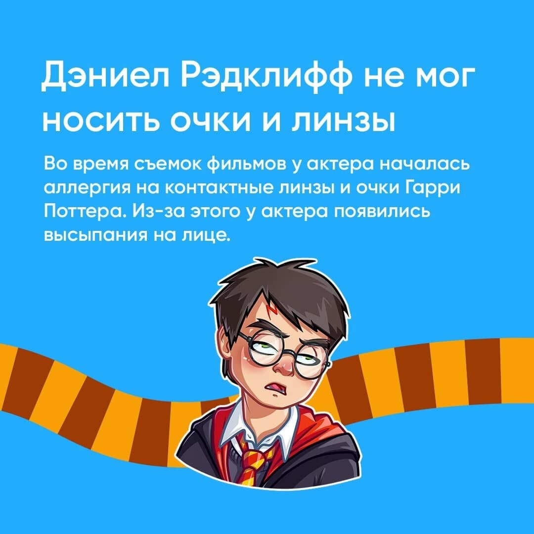Дэниел Рэдклифф не мог носить очки и линзы