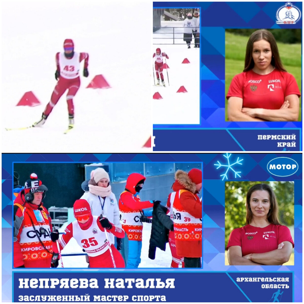 Старт Прокофьевой, Истоминой, Непряевой