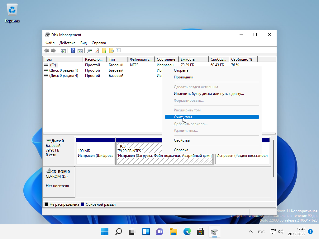 Подготовка диска, начало