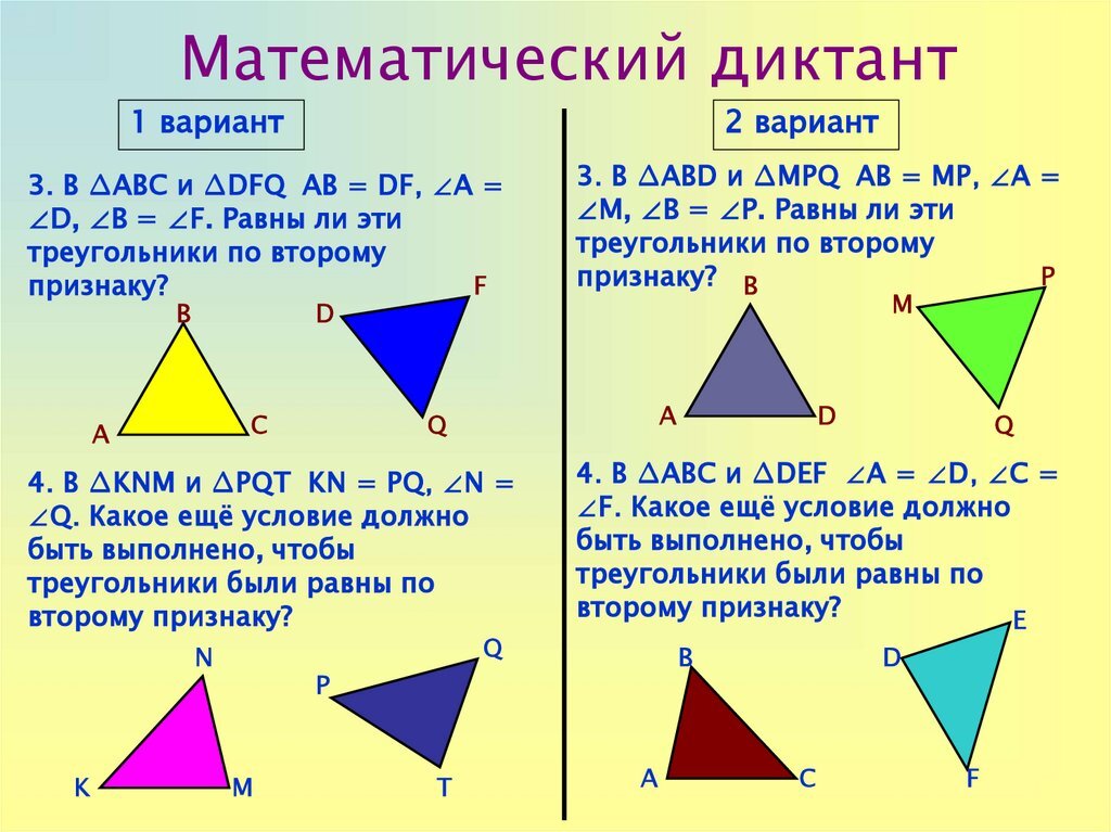 Третий признак треугольника геометрия. Признаки равенства треугольников 7 класс Атанасян. Теорема равенства треугольников 7 класс. Второй признак равенства треугольников гласит. Второй признак равенства треугольников 7 класс.
