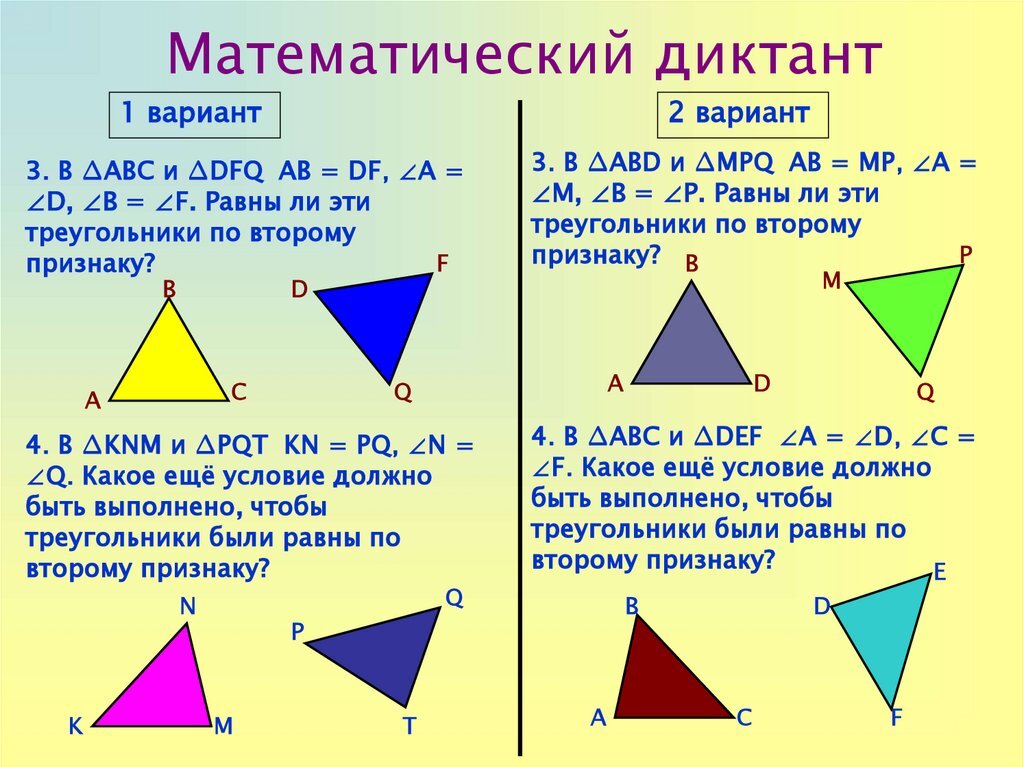 Сформулируйте и докажите первый признак треугольника. Признаки равенства треугольников 7 класс Атанасян. Теорема равенства треугольников 7 класс. Второй признак равенства треугольников гласит. Второй признак равенства треугольников 7 класс.