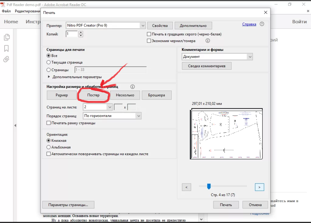 Как работать с выкройкой Burda в формате PDF