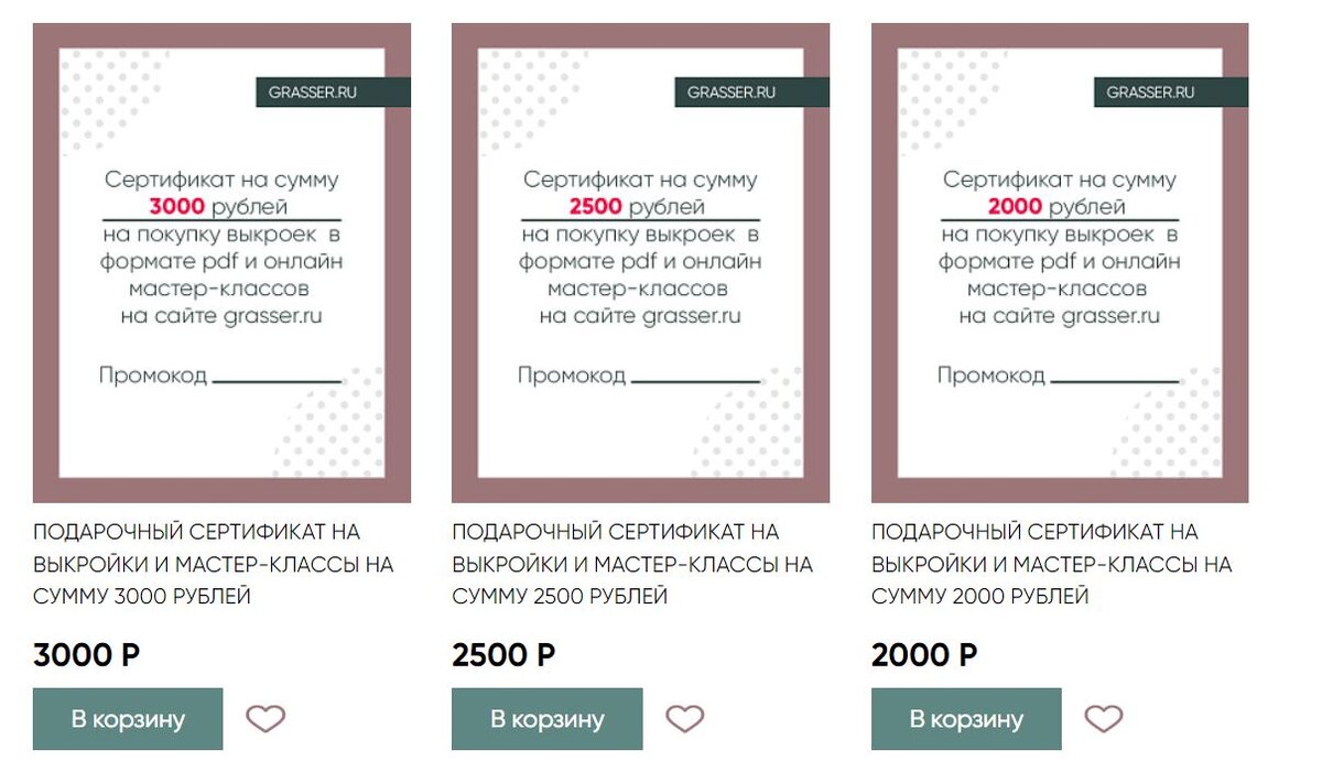 Grasser также предлагает различные варианты