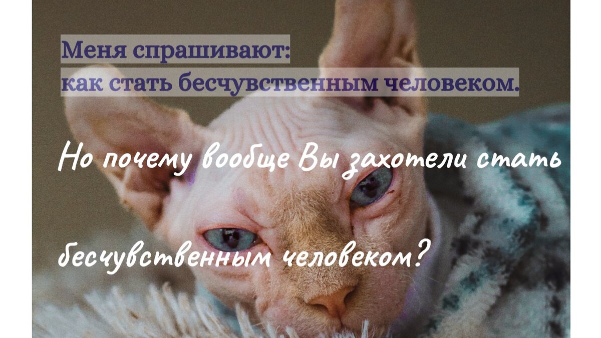 Бесчувственный синоним