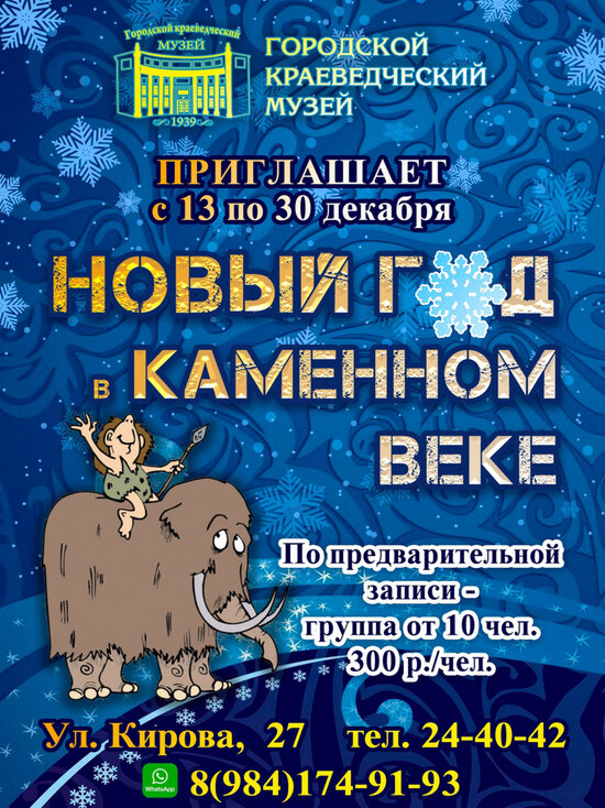     Краеведческий музей Комсомольска проводит предновогодние праздники для детей. ФОТО: администрация Комсомольска