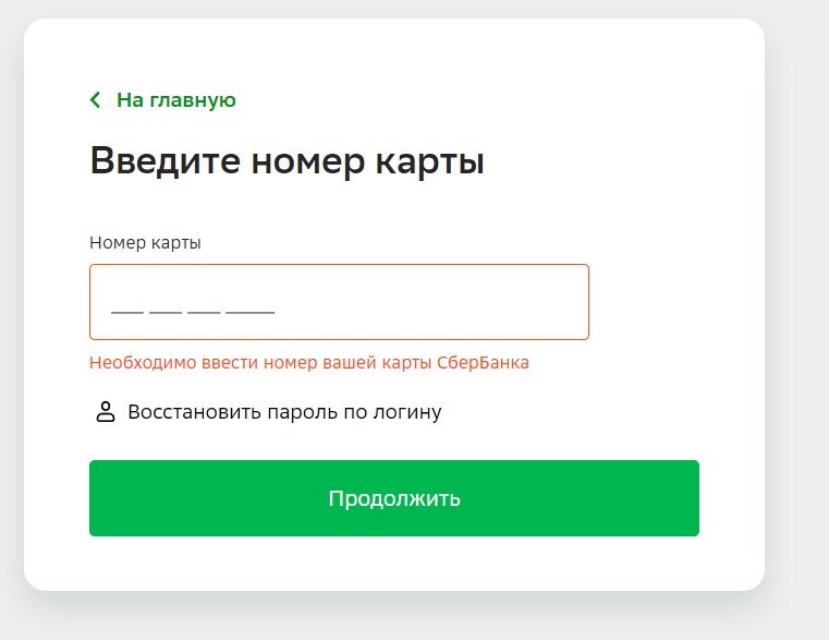 Как восстановить пароль?