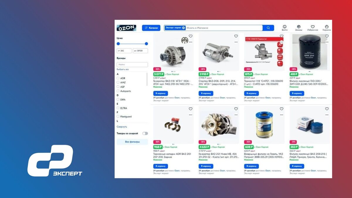 Продукция «ЭКСПЕРТА» на Ozon