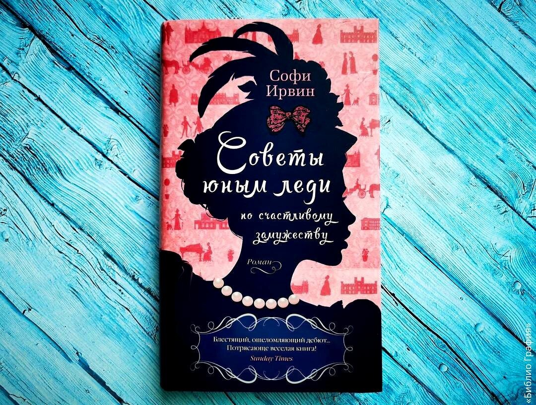 Прекрасная книга для поклонников Джейн Остин — о романе «Советы юным ...