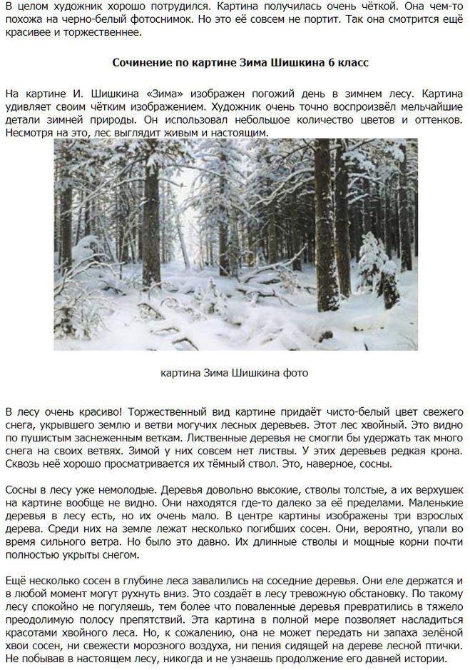 Сочинения на тему «Зима»