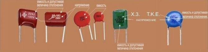 Маркировка Конденсаторов