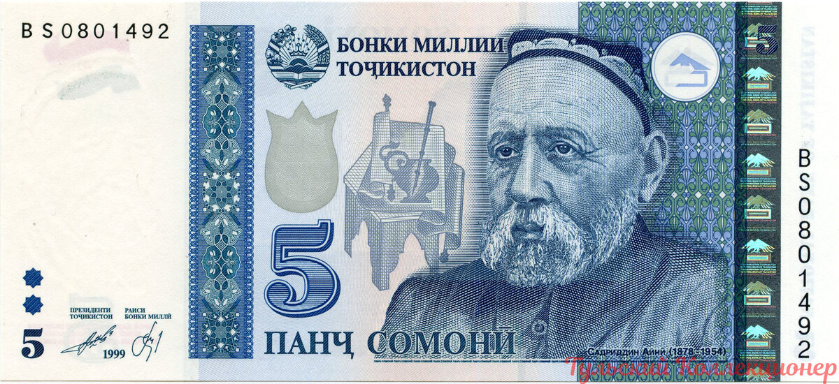 Пять таджикских сомони, выпуск 2012 г.