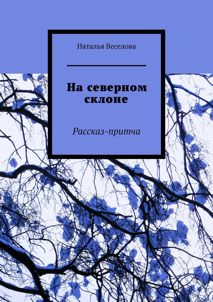 Макет обложки выполнен автором канала