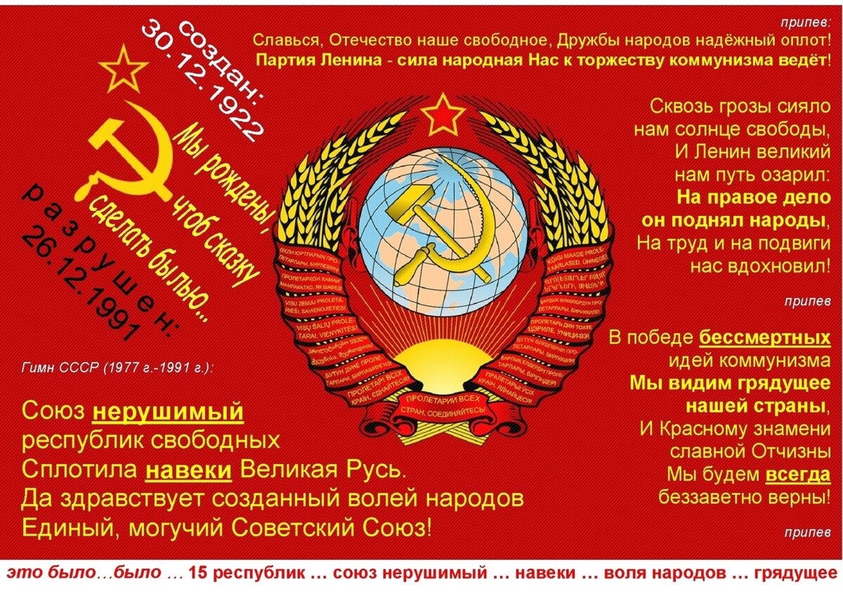День ссср