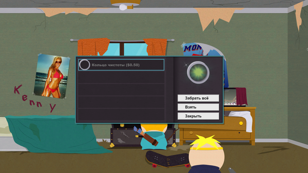 Кольцо от Тэмми. Кенни всё ещё его хранит