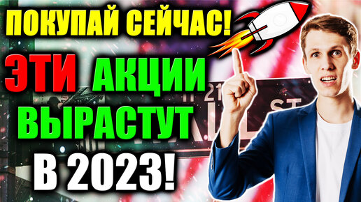 Какие акции покупать в 2023❓ 3 недооцененных тренда для инвестиций по секторам! Итоги инвестиций