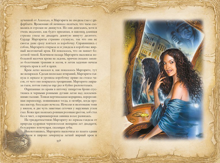 Маргарита в исполнении Глушенко