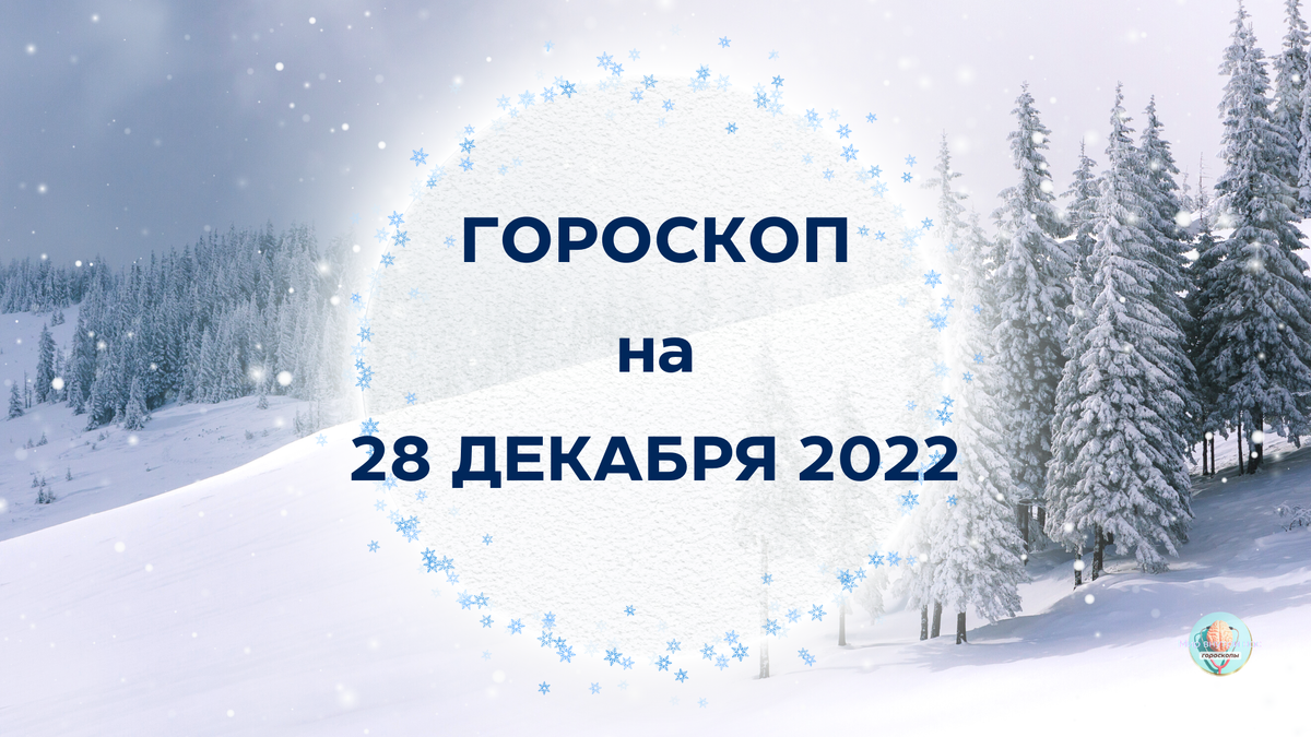 Декабрь 2022