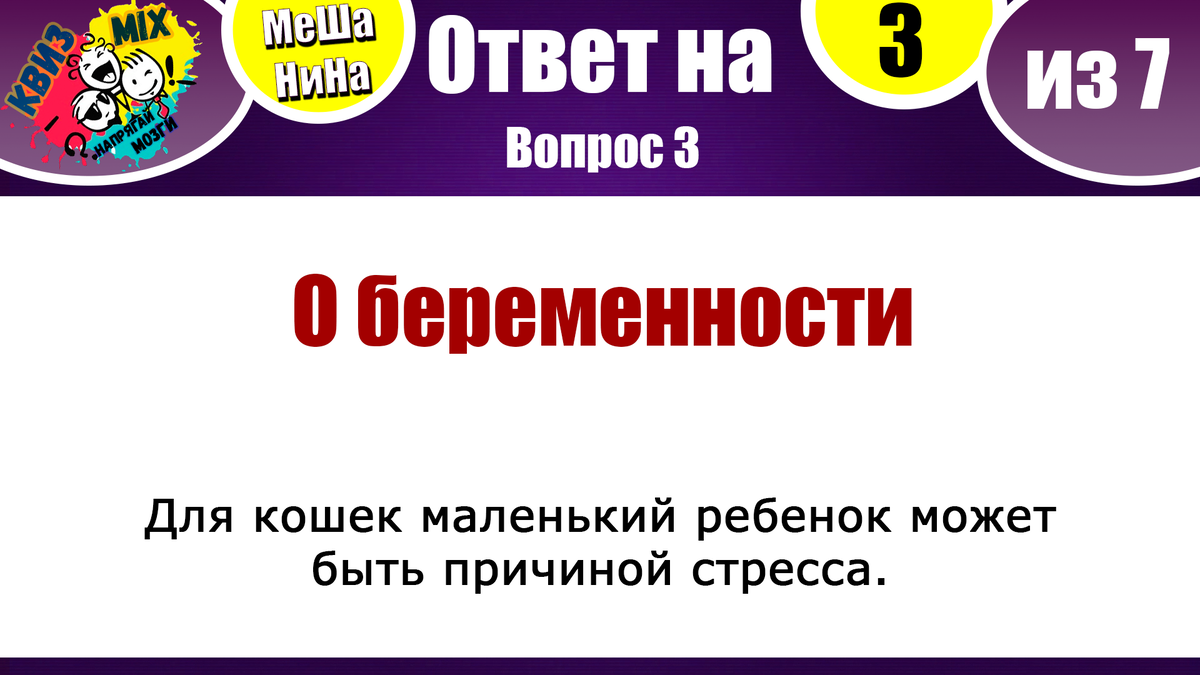 МеШаНиНа: Включаем логику №128 Мало кто сможет ответить на все эти вопросы.  | КвизMix - Здесь задают вопросы. Тесты и логика. | Дзен