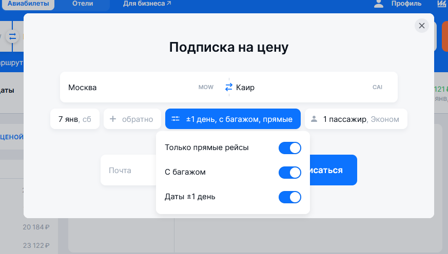 фильтры подписки на дешевые авиабилеты
