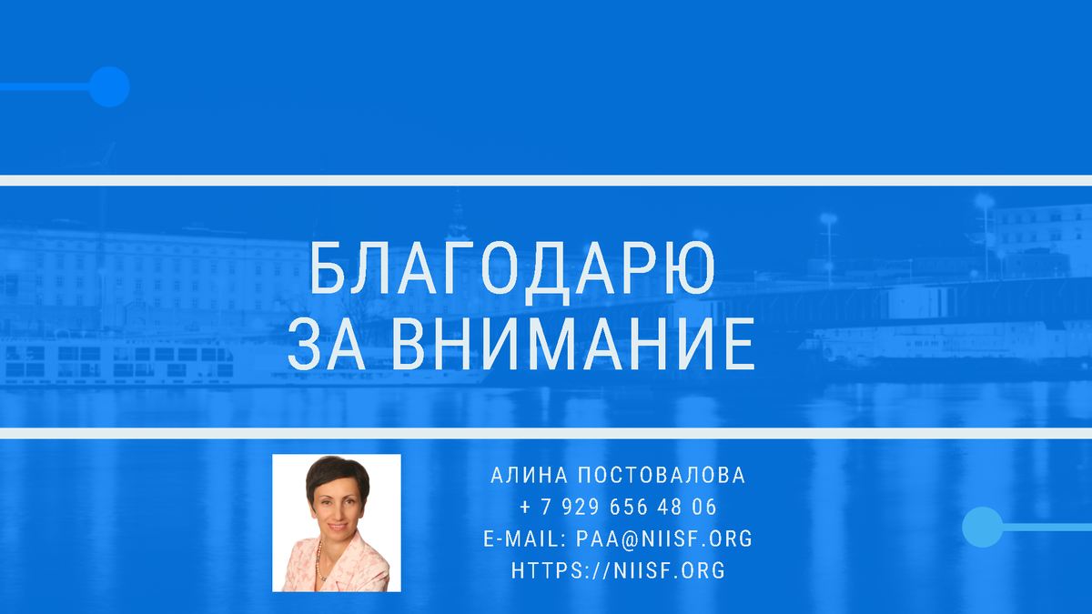 Презентация к вебинару 26.12.22г. Подведение итогов. Ответы на вопросы.  Дискуссия | Университет Минстроя НИИСФ РААСН | Дзен