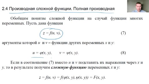 Функции нескольких переменных. Производная сложной функции