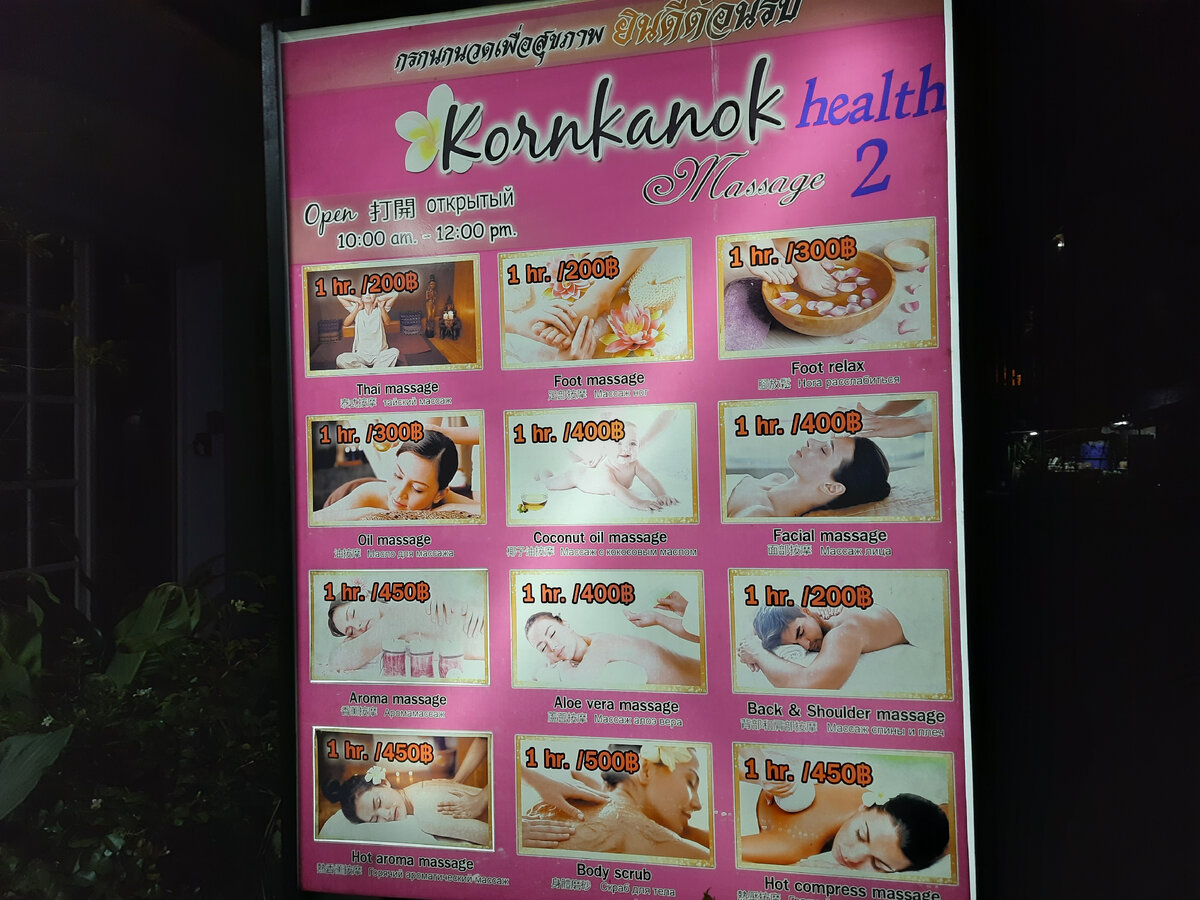 разные виды массажа. Все сеансы длятся 1 час. Цены от 400 до 1000 рублей