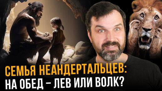 Кого ели неандертальцы? Сколько лет каменному топору? | Александр Соколов - Новости науки