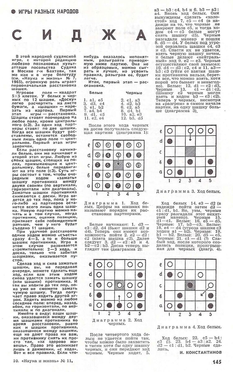 Давненько мы не играли в сиджу… В своё время многих обучил играть в эту замечательную старинную игру. А с приходом интернета даже написал соответствующую статью в Википедии.-7