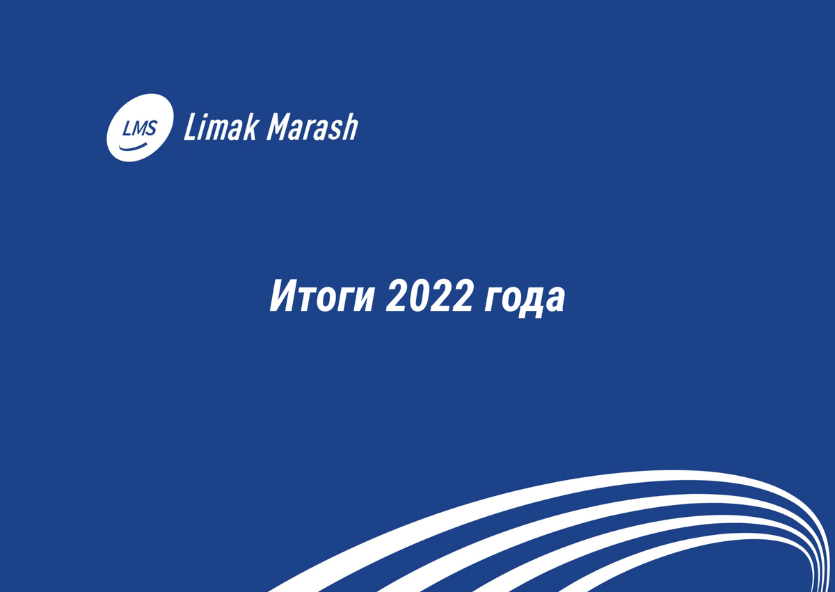 Группа компаний «Лимак Маращ» отметила Новогодний корпоратив и подвела итоги уходящего 2022 года.-2