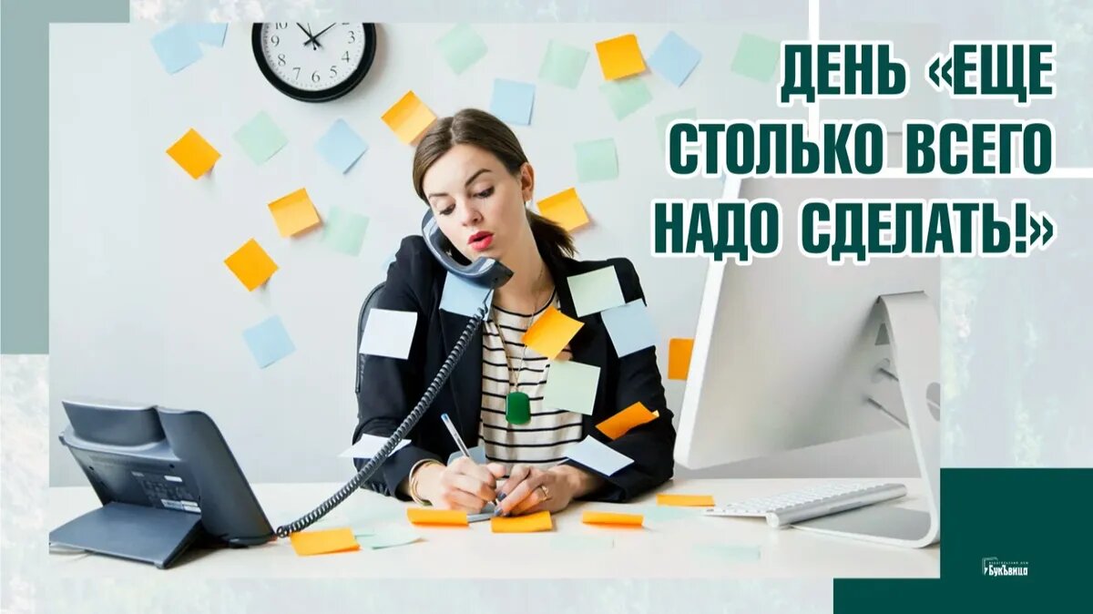 День «Еще столько всего надо сделать!». Иллюстрация: «Курьер.Среда»