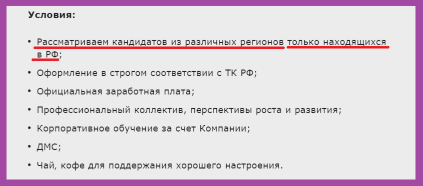 Скриншот описания вакансии на рекрутинговом сайте