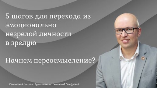 Смириться с проблемой эмоциональной незрелости и оставить все, как есть, или предпринять решительные действия? Выбор очевиден.