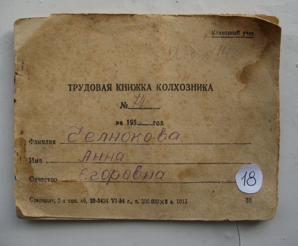 Куплю старые трудовые. Трудовая книжка колхозника 1982г. Трудовая книжка колхозника СССР. Трудовая книжка колхозника 1975 года. Учетная книжка колхозника.