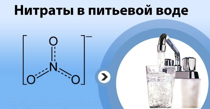 Нитраты в воде: норма, вред и методы очистки воды от нитратов