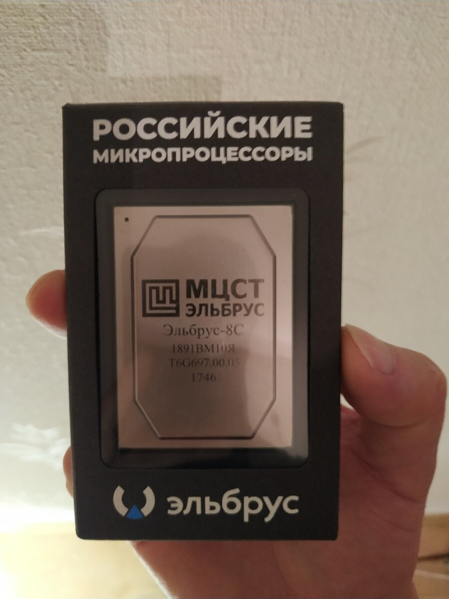 Процессор Эльбрус 2С3. "Рабочая лошадка" отечественного ...