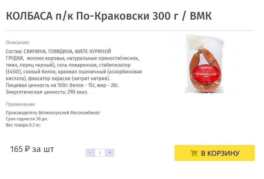 Цена на сайте fsin-pokupka.ru