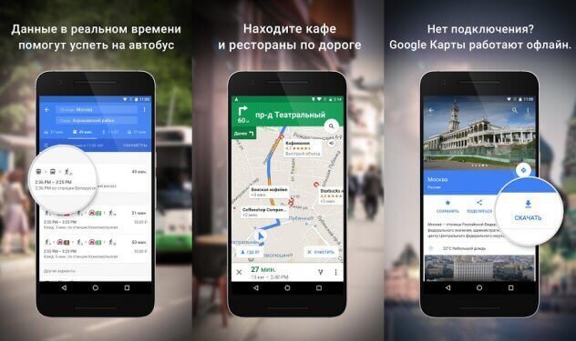 Приложение Google Maps