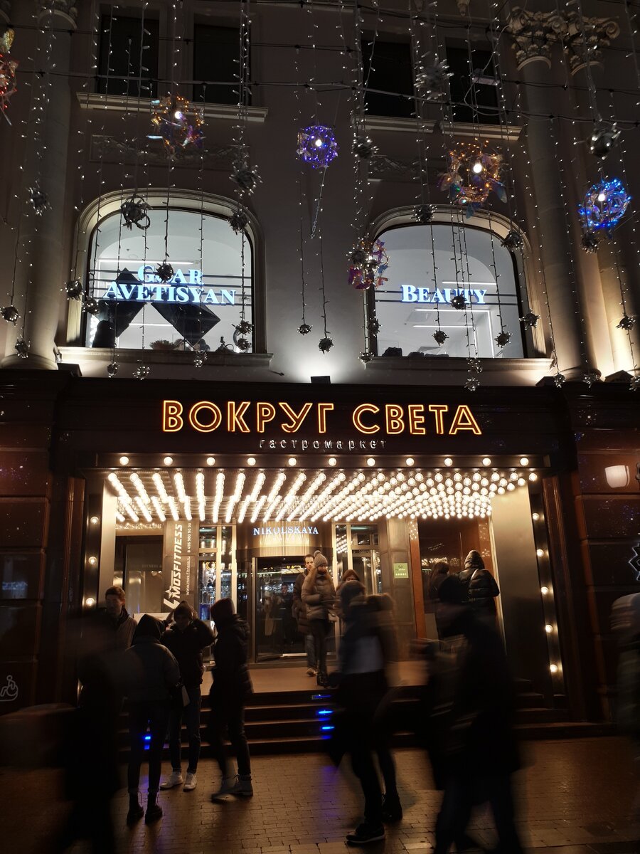 Фото с одной из прогулок в Москве по ул. Никольской