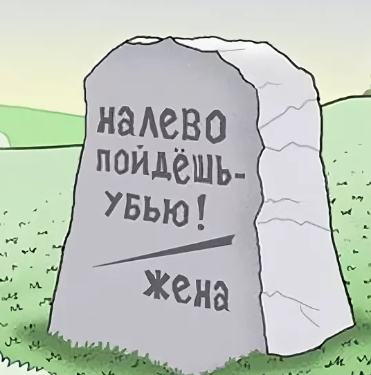 Пойду на левой пойду на право. Налево пойдешь. Камень на оево пойдешь. Камень налево пойдешь. На право пойдешь.