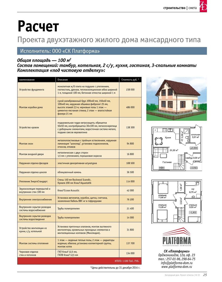 Проект и смета на строительство дома