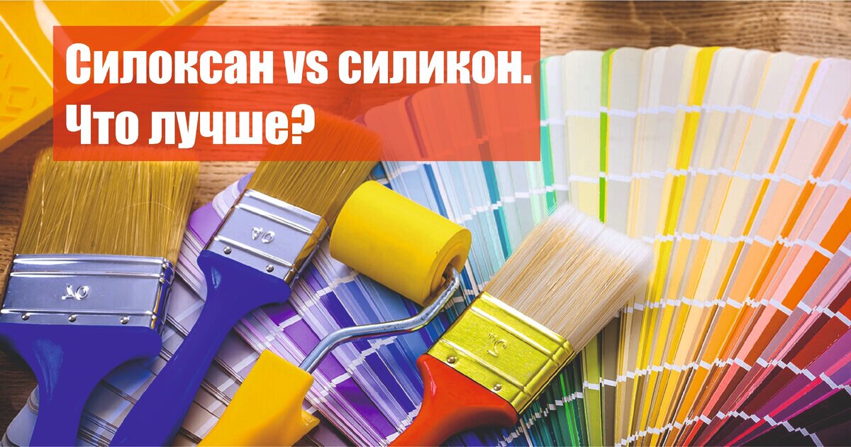 Силоксан или силикон – что лучше?