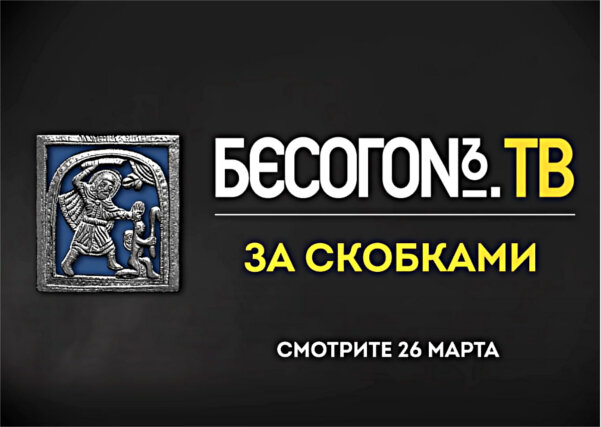 программа бесогон михалкова 24 расписание