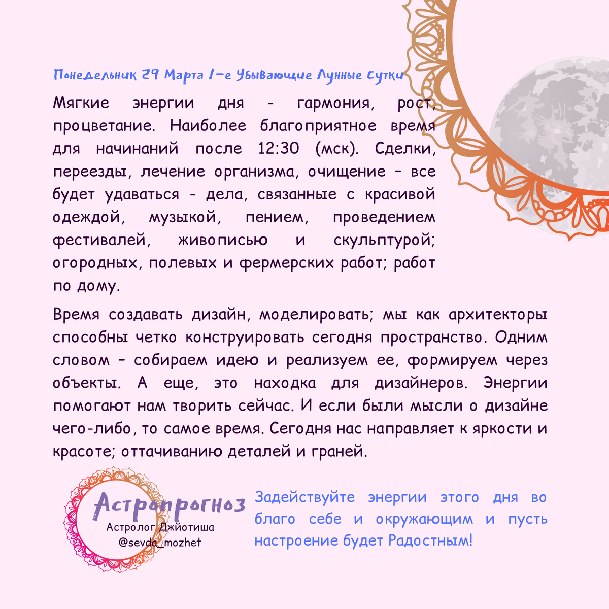 Астролог Джйотиш Севда Абдуллаева. Запись на консультацию: +375296856956 WhatsApp, Viber, Telegram; Инстаграмм: @sevda_mozhet