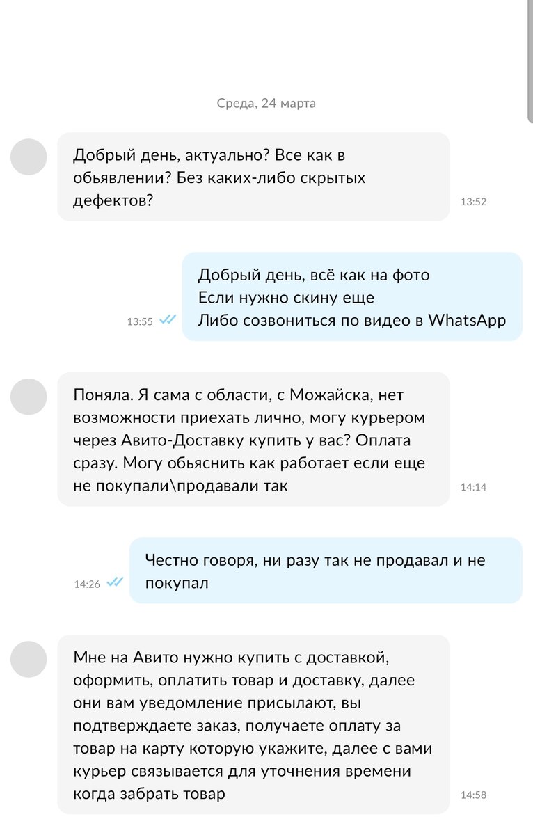 Переписка с мошенником