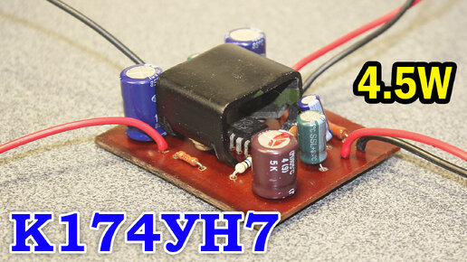 Как сделать усилитель на микросхеме К174УН7 своими руками | DIY ENERGY ...