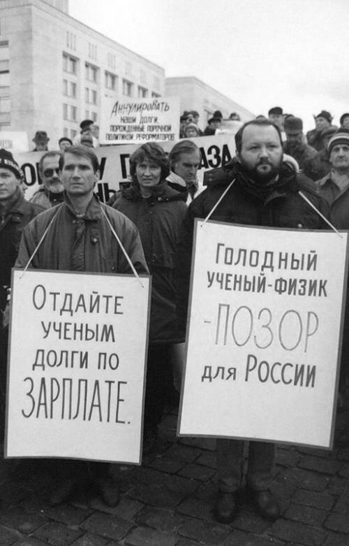 Безработица в России в 1990-е гг. | НАШЕ общество | Дзен