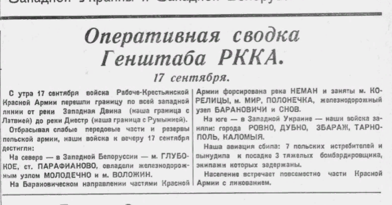Нападение на Польшу в Газете "Красная звезда" № 214 от 17 сентября 1939 года.