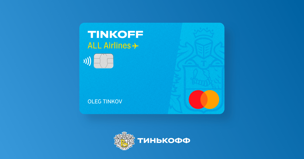 Карта All Airlines банка Тинькофф