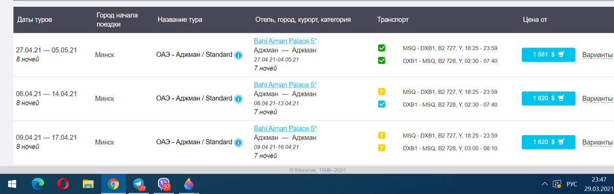 Вылет из Минска